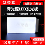 深圳车载电子钟led背光源背光板backlight发光板导光板厂家可拿样