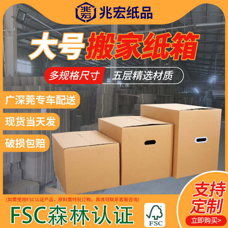 国际物流亚马逊FBA纸箱 外贸DHL快递纸箱 搬家打包纸箱纸盒包装箱