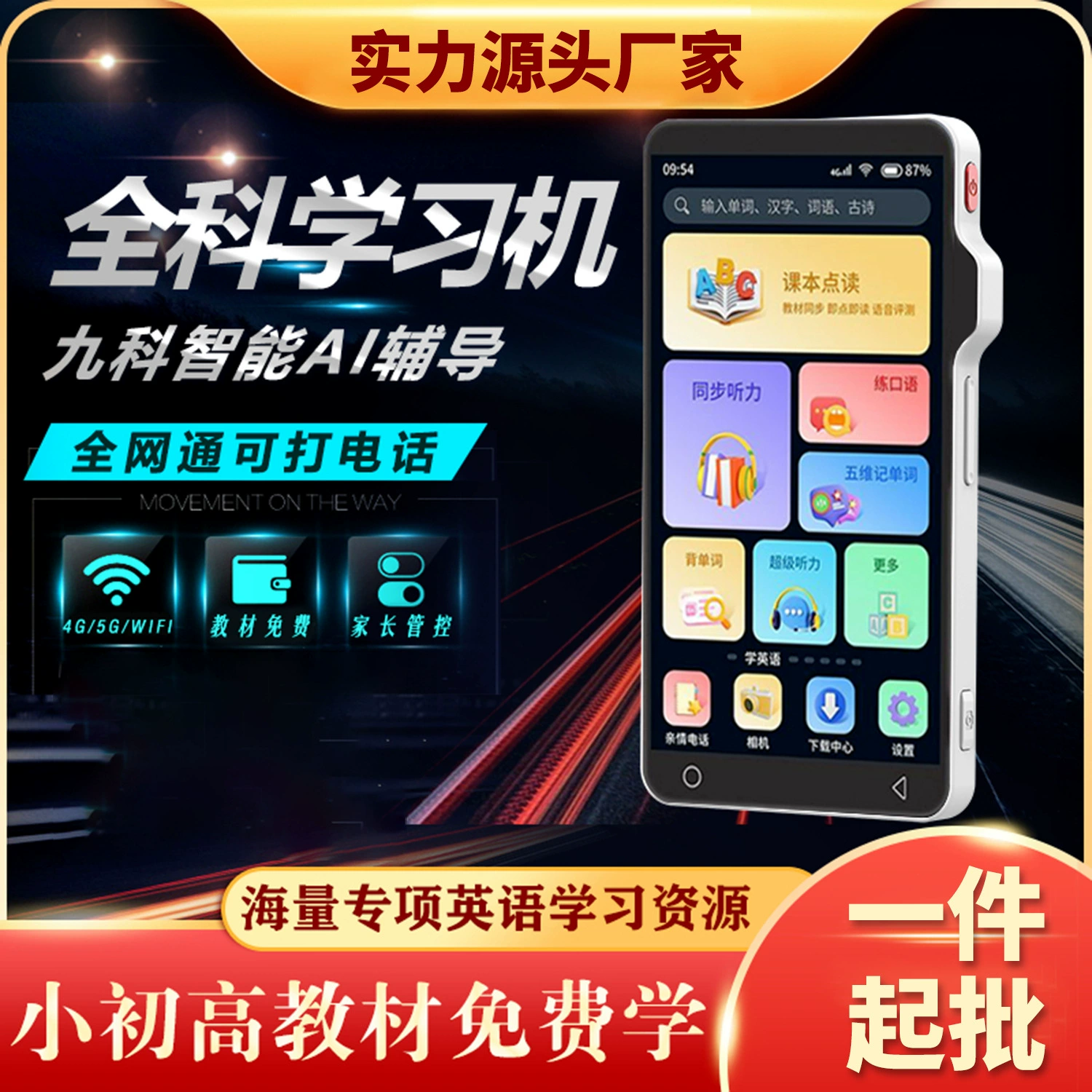 Обучающая машина, умный телефон, 4G, английский