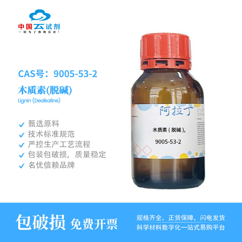 云试剂直营阿拉丁 9005-53-2 木质素(脱碱), 化学实验多规格