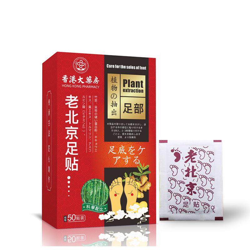 老北京足贴批发生姜贴元气茯苓八珍足贴去湿除湿气艾草贴热敷贴|undefined