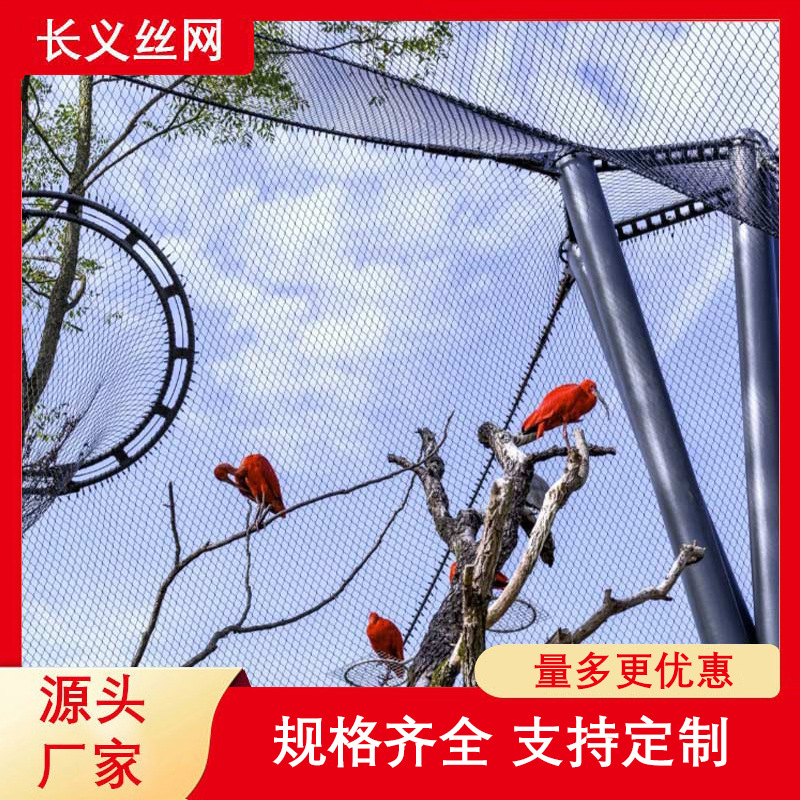 动物围栏网，动物笼舍网，动物园不锈钢卡扣绳网室外围栏不锈钢丝