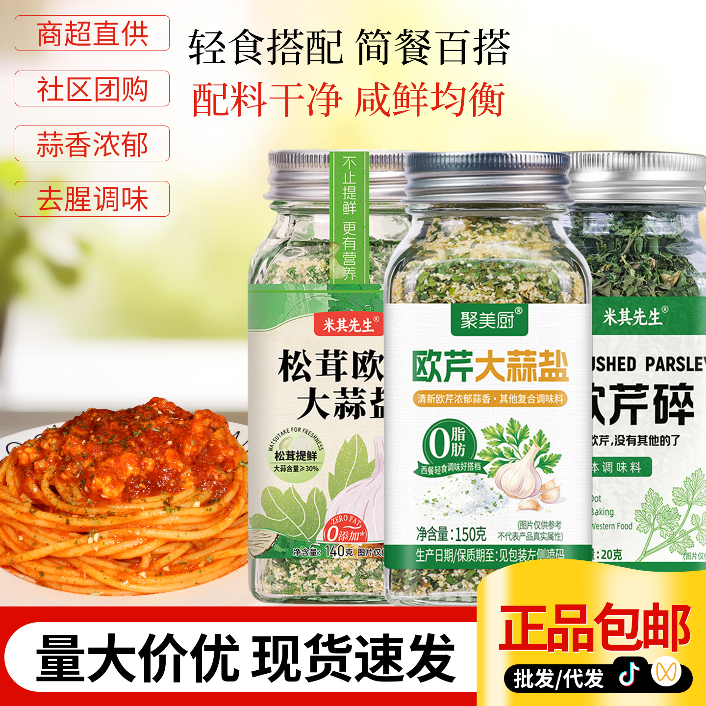 松茸欧芹大蒜盐鸡胸肉牛排西式调味料瓶装欧芹碎大蒜盐零脂肪批发