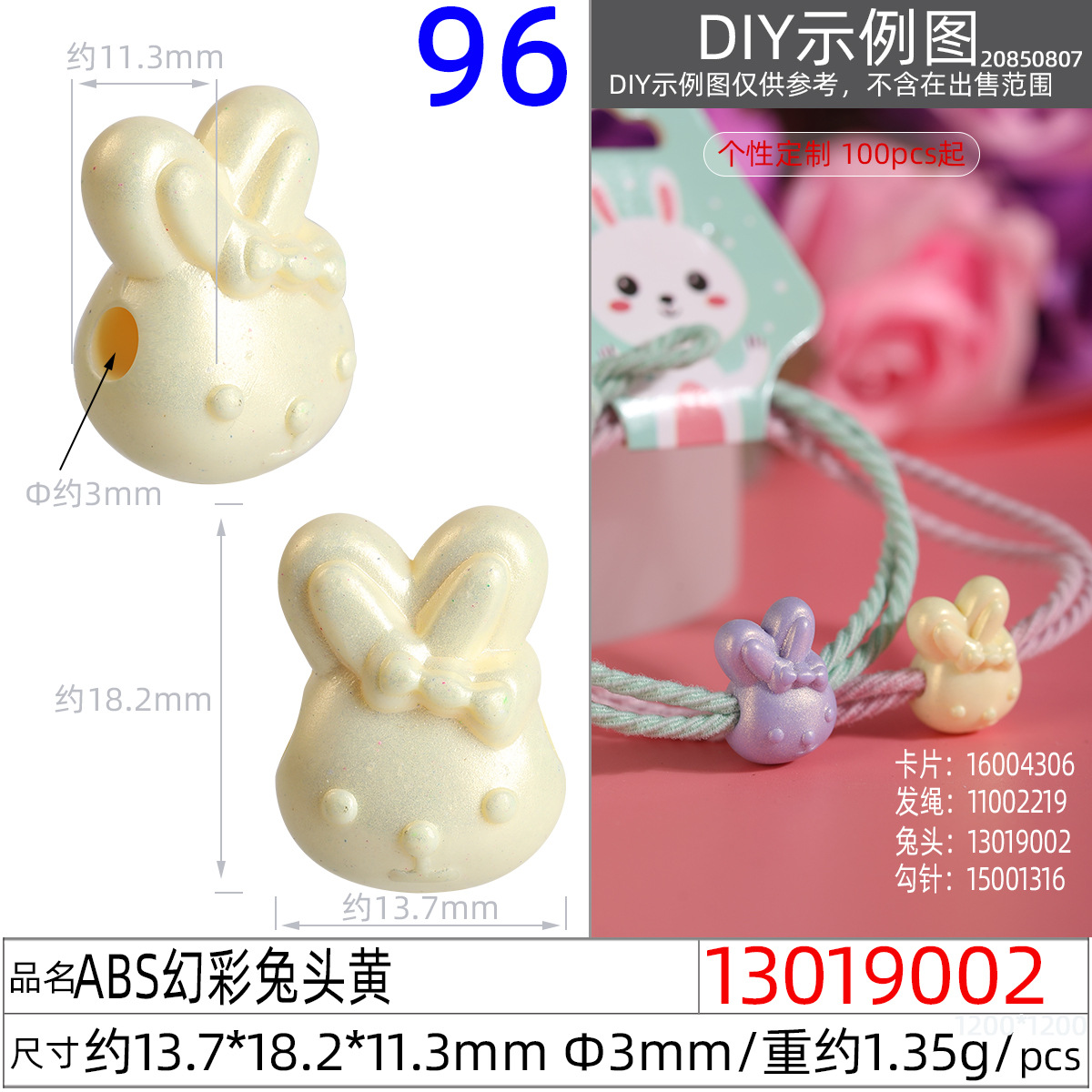 13019002#ABS幻彩兔头黄