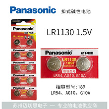 Panasonic松下LR1130扣式碱性电池1.5V适用手表计算机等