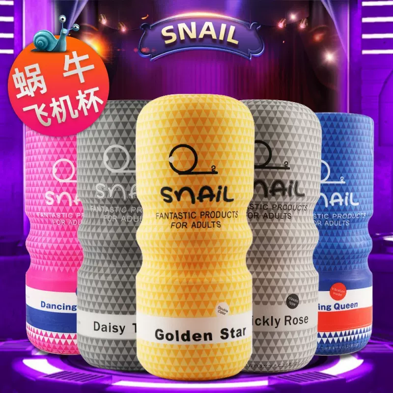 蜗牛飞机杯名器倒模男飞机杯男用自慰杯阴臀倒模手动飞机杯批发