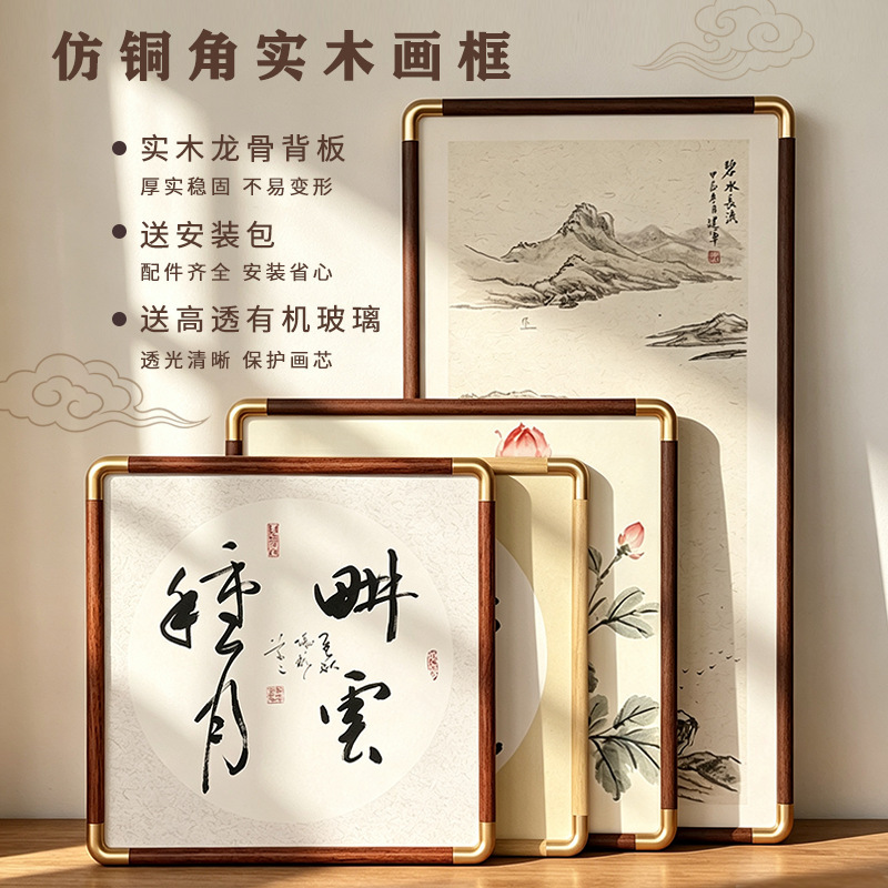 New Chinese-style imitation copper corner solid wood picture frame, wall-mounted picture frame, empty frame for mounting traditional Chinese paintings, calligraphy, sketches, art posters, outer frame