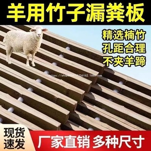 Sheep Bed Feces Leakage Board, Sheep Bamboo Sheep Pen Feces Leakage Board, Breeding Board, Sheep Feces Thickened Bamboo Raft Breeding Equipment, Bamboo Bed Board