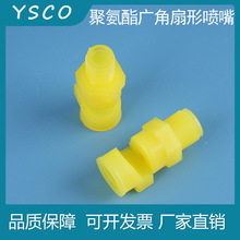 聚氨酯廣角扇形噴嘴 噴霧K型工業清洗自動偏轉水簾牆幕外螺紋噴頭