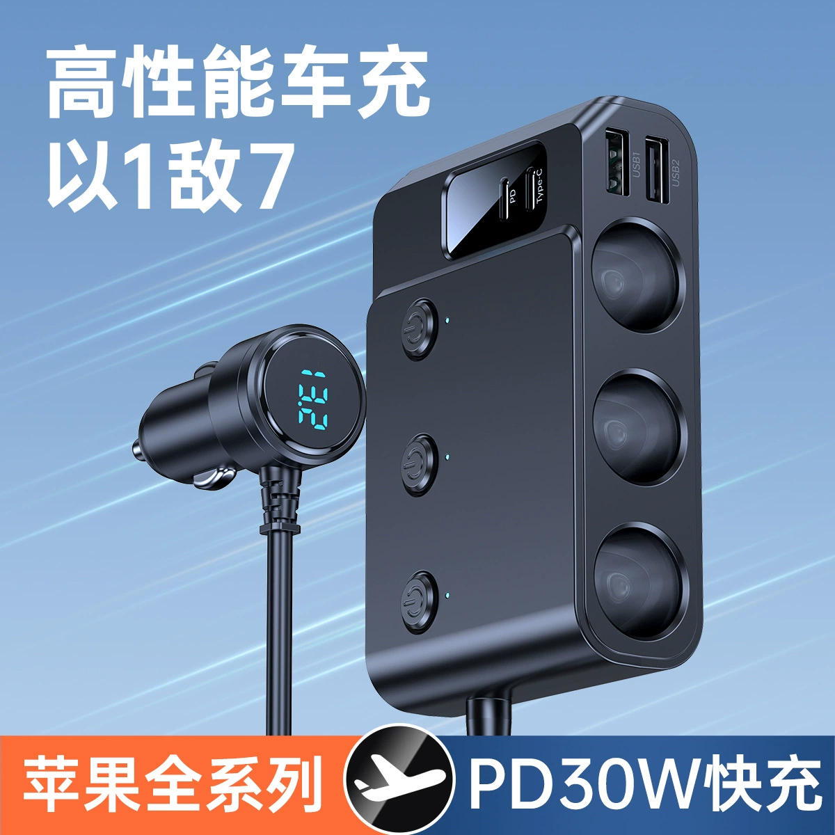 Автомобильное зарядное устройство с семью независимыми переключателями, адаптером для прикуривателя, быстрой зарядкой PD, мощное автомобильное зарядное устройство.