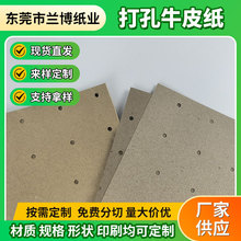 厂家直供打孔纸电脑裁床打孔牛皮纸 制衣厂牛皮打孔纸裁床垫纸
