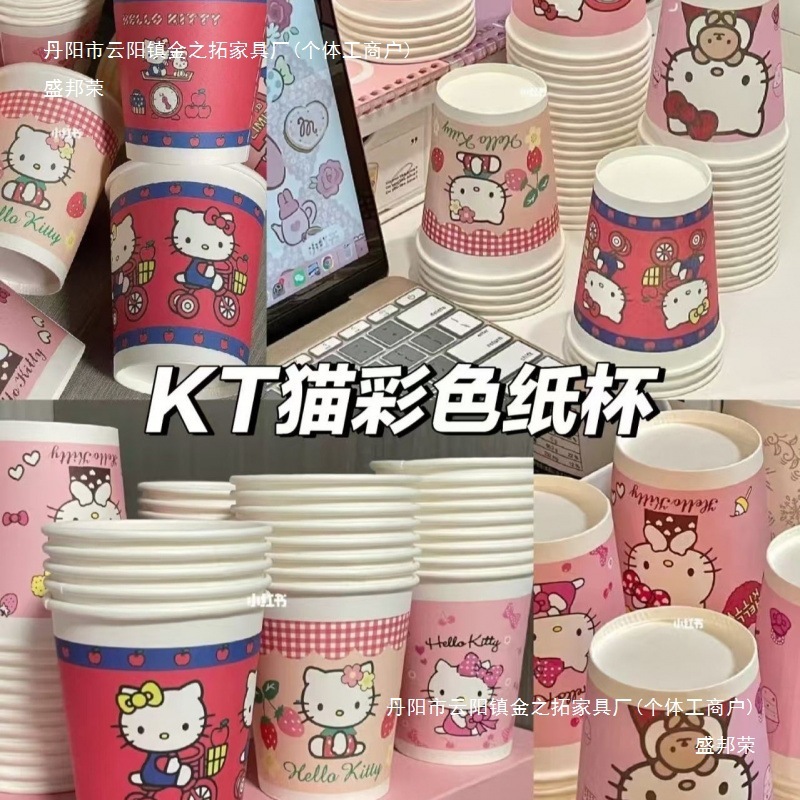 KT 猫かわいい紙コップホリデーホームパーティー厚みのある高価値カラー紙コップ水カップ盛邦栄ヨーグルトカップ|undefined