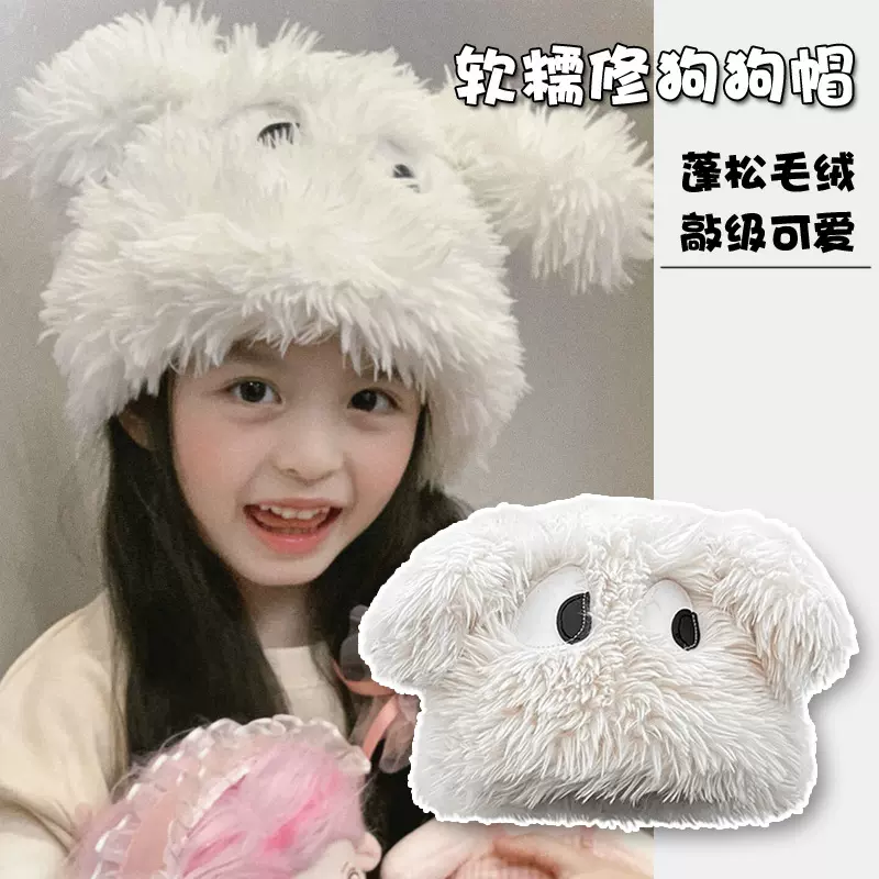 儿童毛毛帽秋冬搞怪卡通小狗套头帽子女长耳朵可爱宝宝毛绒帽成人
