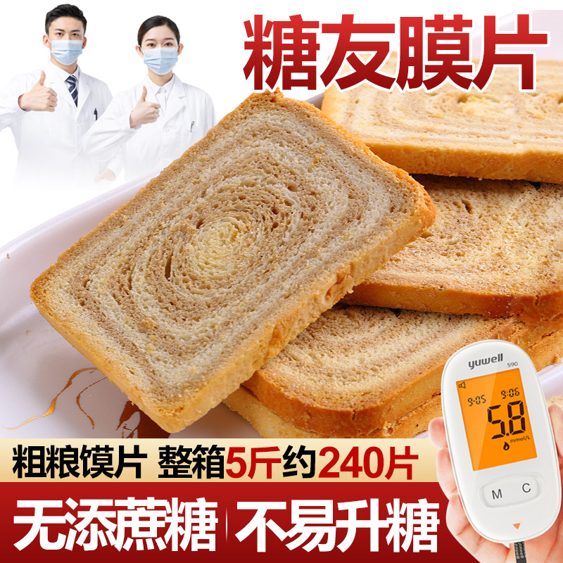 木糖醇酥性饼干烤馍片丁无糖精粗粮孜然咸味无添蔗糖食品代餐专用