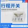微动行程限位lx19k-b开关