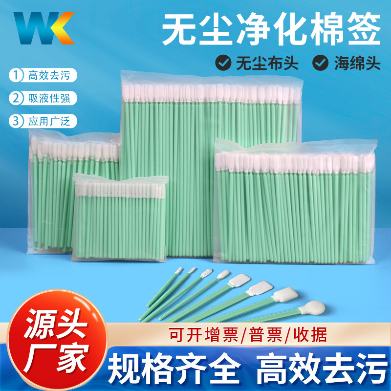 厂家批发工业棉签无尘室设备PP杆净化海绵头不掉屑一次性擦拭棒