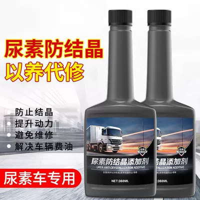 Cleaning/curing agent truck urea nozzle pipeline anti-blocking