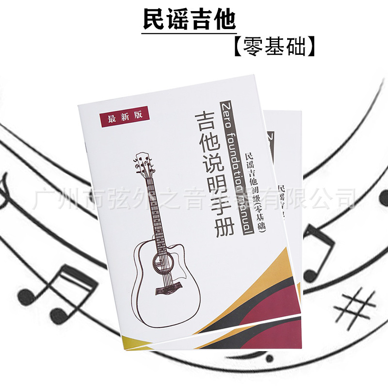 吉他内部教程初级教程自学民谣吉他书教材书大量批发|undefined
