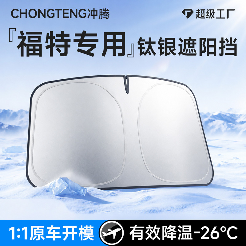 Suitable for Ford Cars, Sunshade for Front Windshield, Sun Protection and Heat Insulation, Custom-Sized Car Window Sunshade Curtain