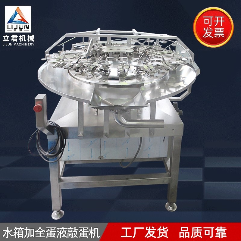 厂家供应大型水箱加全蛋液敲蛋机 全自动水箱加全蛋液生产线设备