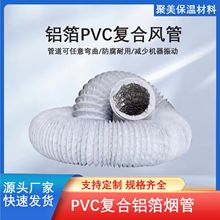 加厚pvc铝箔复合管厨房油烟机排烟管伸缩通风软管换气扇排风管110