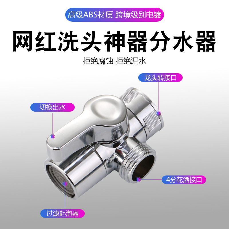 Manufacturer's Faucet Water Distributor Internet Celebrity Shampoo Artifact External Shower Water Distributor Flow Valve Plastic Fully Electroplated Tee