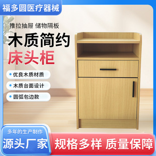 Ready-Made Wooden Simple Bedside Table for Hospital Ward, Movable Bedside Cabinet for Nursing Home or Home Use, Solid Wood Cabinet