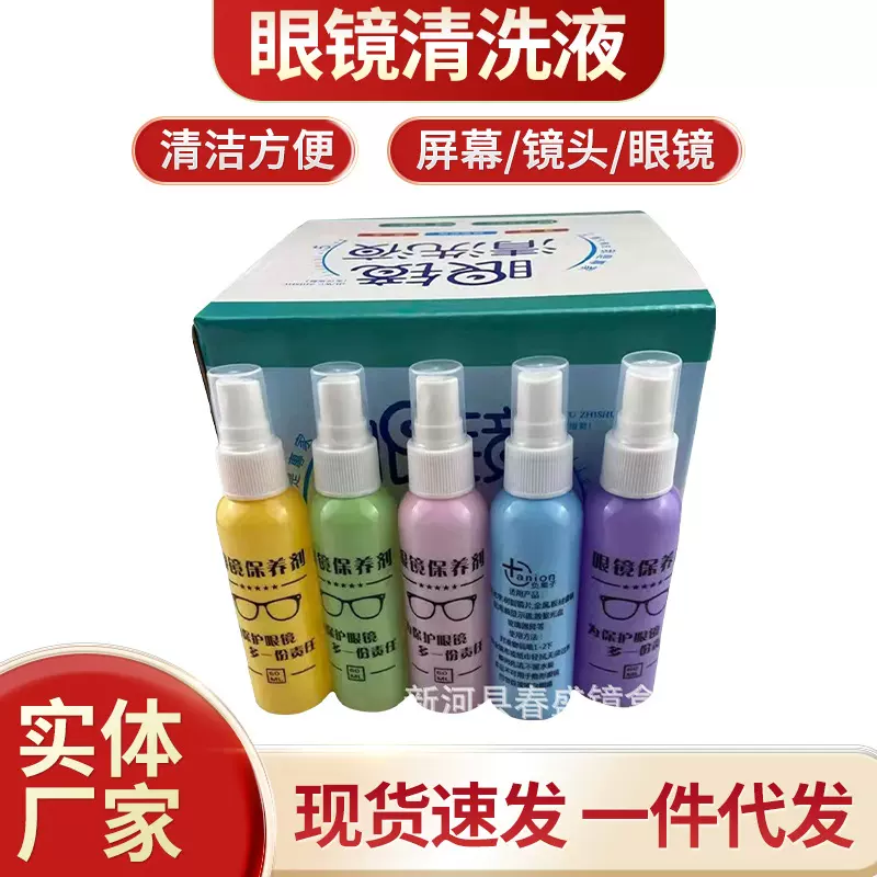 厂家批发60ML眼镜护理液手机液晶屏幕清洗剂logo镜片眼镜清洗液