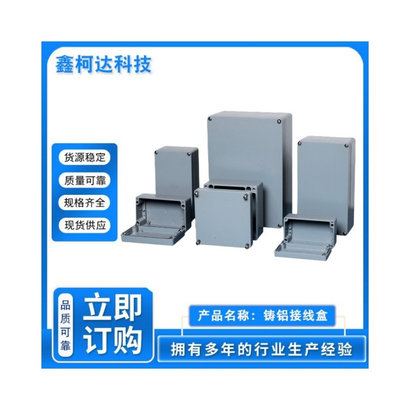户外监控电源控制盒开关按钮盒电缆接线盒铸铝防水接线盒铝壳体盒