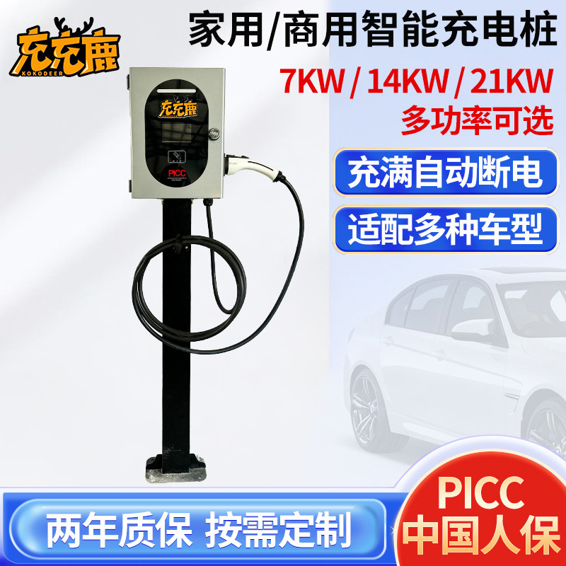 充充鹿新能源汽车商用充电桩7/14/21KW交流单/双枪 99.9%车型通