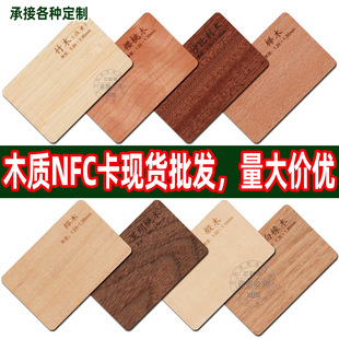 ľ����ˮ���ܿ�NFCľ�|��RFID���T���Ƶ��T����ľ�Ʒ����ߙn��Ƭ