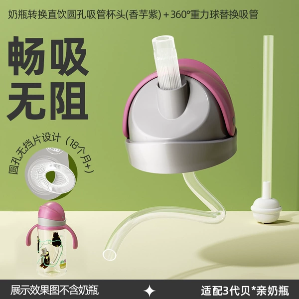 Direct drinking round hole straw adapter [Taro Purple] + replacement gravity ball straw