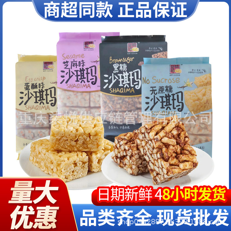 精益珍蛋酥味黑糖芝麻味无蔗糖沙琪玛160g糕点下午茶点心休闲零食