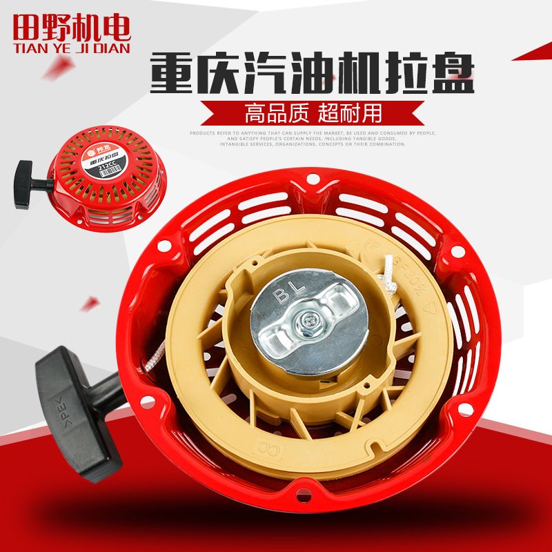 kt汽油机配件152/168F170/188f190动力汽油机拉盘水泵发电机启动