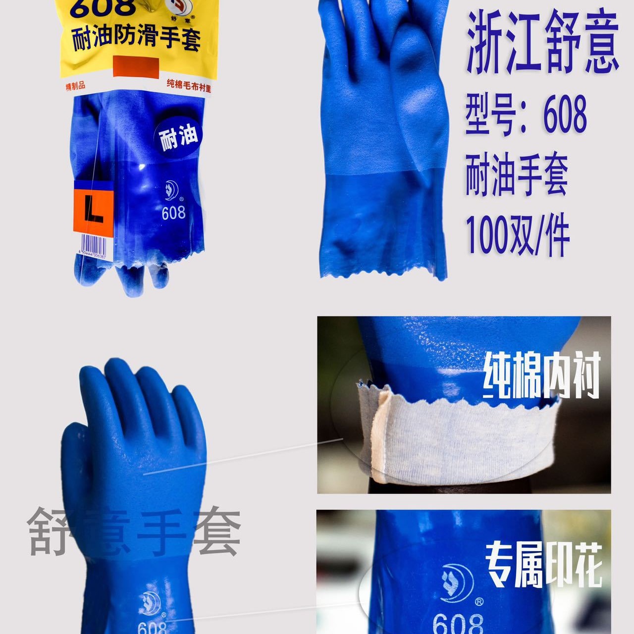 舒意608耐油水产厂家批发全胶供应 pvc防护手指套 劳保手套