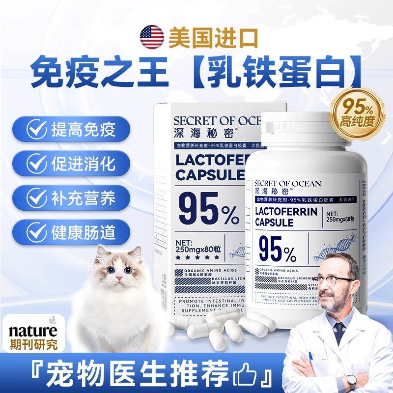 Deep Sea Secret Lactoferrina Gatos y perros Mascotas Inmunidad Nariz Frío Cachorro Teddy Nutrition Crema