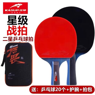 Crazy God Two-Star Table Tennis Racket Ks3202 Long and Short Handle Straight and Horizontal Racket Adult Beginner Primary and Secondary School Student Training Racket