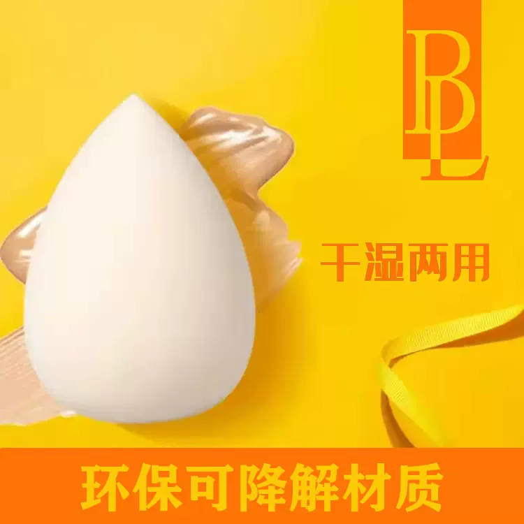 可降解非乳胶水滴美妆蛋泡水变大干湿两用化妆海绵粉扑厂家可批发