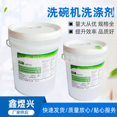 Suzhou Surfactant commercial automatic dishwasher Detergent hotel dishwasher Detergent