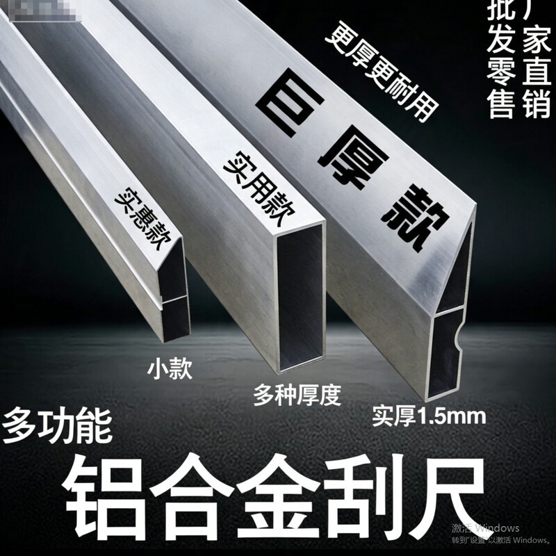 Aluminum alloy thickened scraper ruler, leveling tool for general plastering and puttying, heavy-duty, durable and wear-resistant Aluminum alloy thickened scraper ruler, leveling tool for general plastering and puttying, heavy-duty, durable and wear-resistant