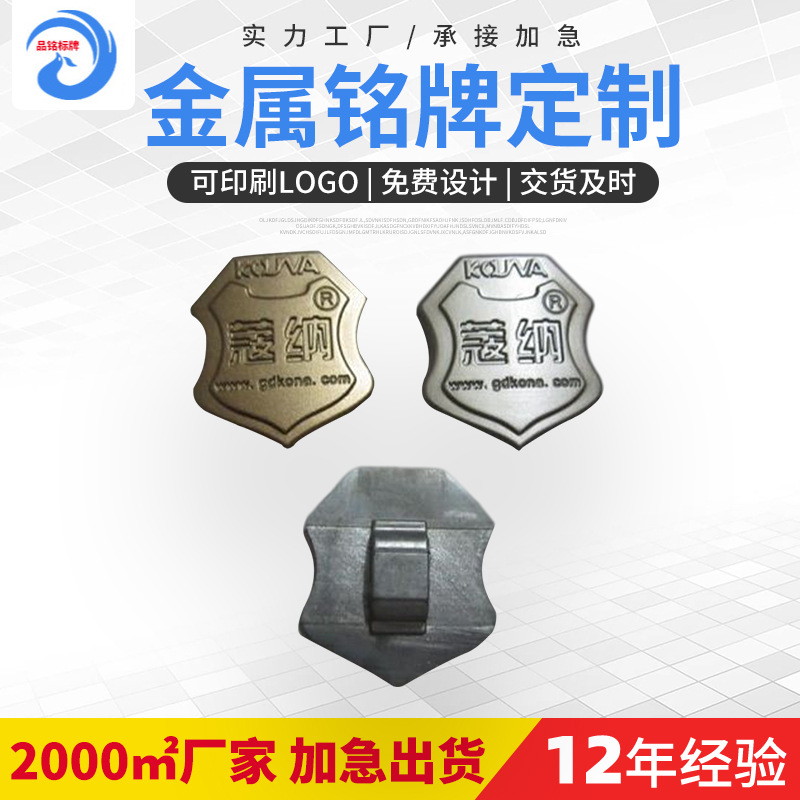 《厂家供应》锌合金压铸铭牌 五金标牌 家具商标 金属标牌