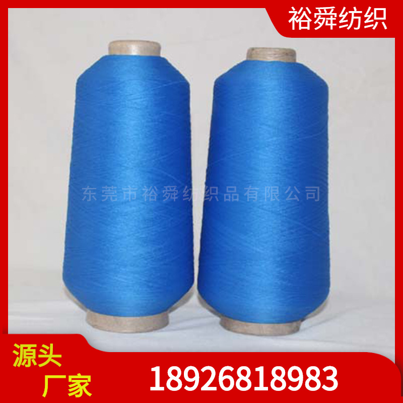 【裕舜公司】现货供应70D双  100D双 锦纶高弹丝  3公斤起订