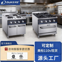 DUKERS达克斯欧款出口带柜电煮食炉连电焗炉煲仔炉燃气灶组合炉