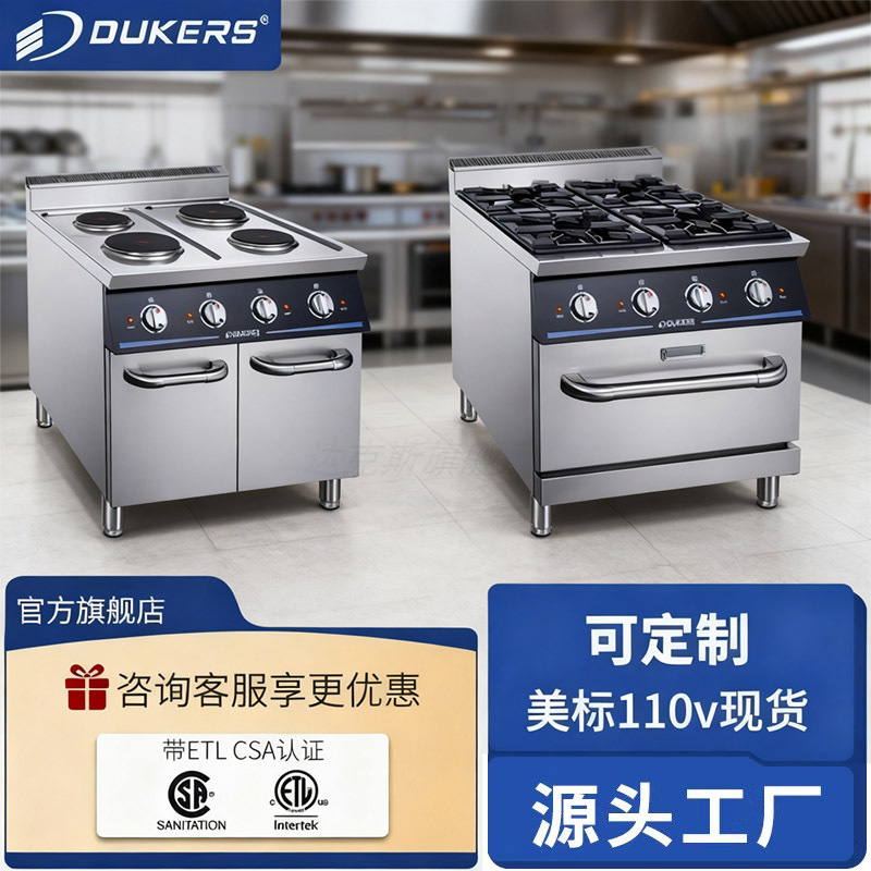 DUKERS达克斯欧款出口带柜电煮食炉连电焗炉煲仔炉燃气灶组合炉