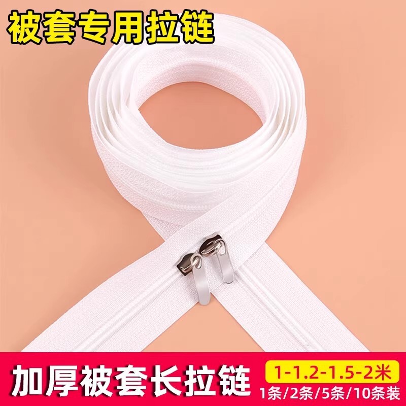新款被套拉链长款家用加厚双头床单被罩被单专用配件被子双向拉链|undefined