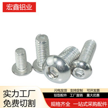 铝型材配件不锈钢半圆头内六角螺丝M5M6M8螺栓M5-M6-M8半圆头螺丝