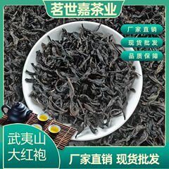 武夷山大红袍浓香型散装茶厂家批发