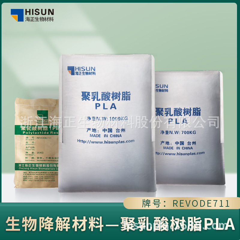 PLA/海正生物/REVODE711性能接近ABS用于园艺类电子产品外壳注塑
