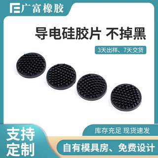 导电硅胶片防静电 硅胶抗静电黑色硅胶圆形垫片 硅胶摩头导电耳塞