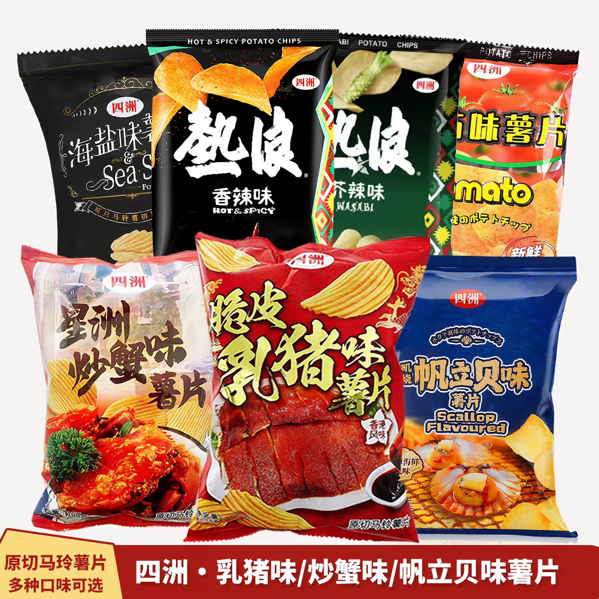 四洲热浪薯片香辣咖喱味马铃薯片网红膨化特产休闲零食小吃50g